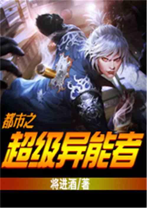 都市超级异能有声全集