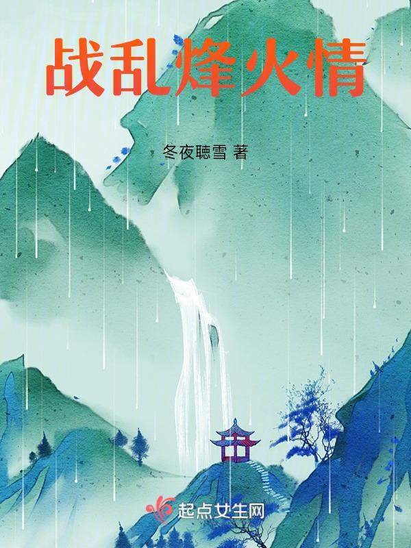 战争片烽火战