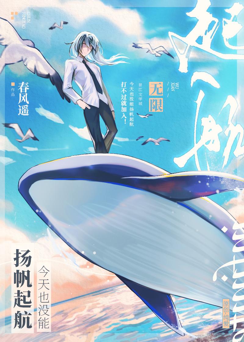 今天也没能扬帆起航晋江文学城