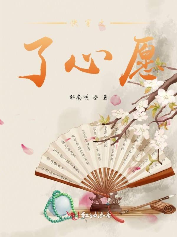 快穿之心愿千千结