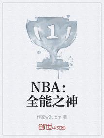 nba球星