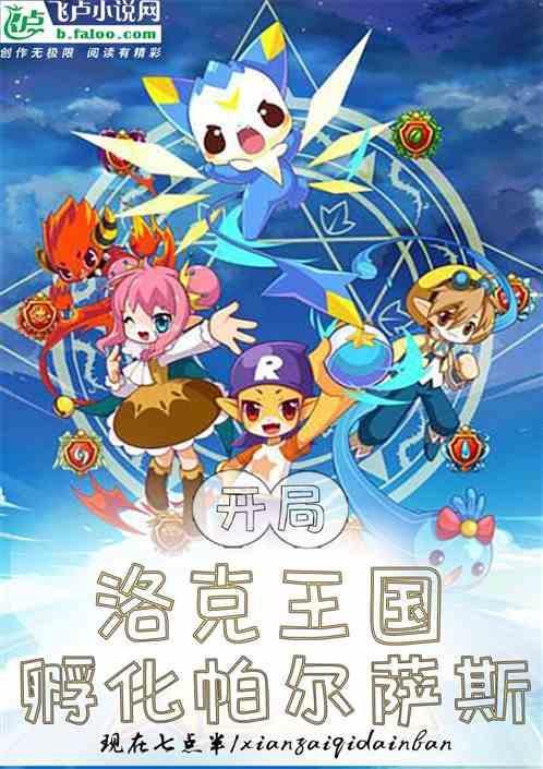 洛克王国怎么得到帕尔萨斯
