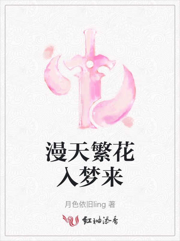 繁花满地