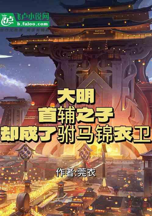 明朝首辅