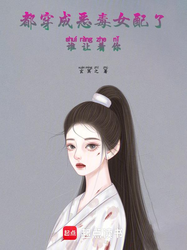 穿成恶毒女配的推荐