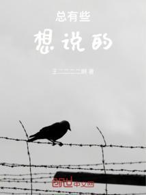 总是想自己说过的话 好大夫