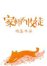 代师收徒的
