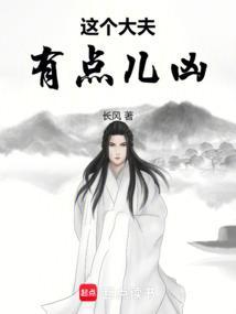 这个大夫可厉害了