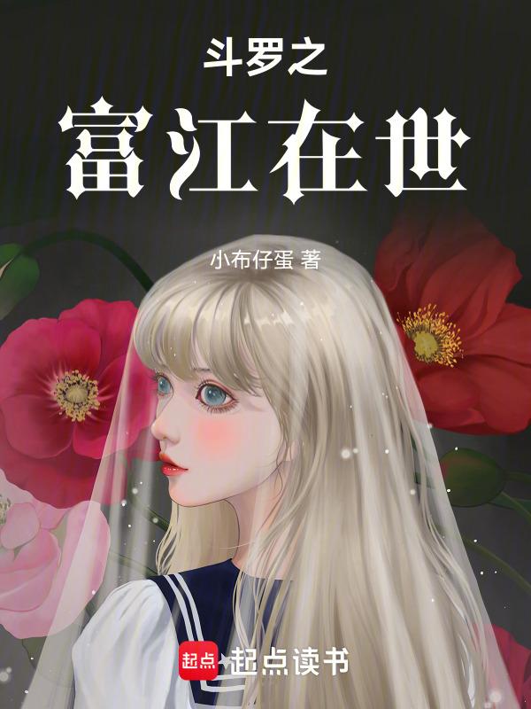 斗罗之大富豪