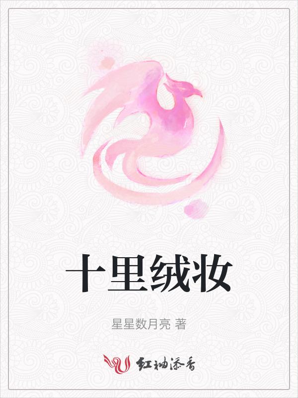 十里红妆什么样子