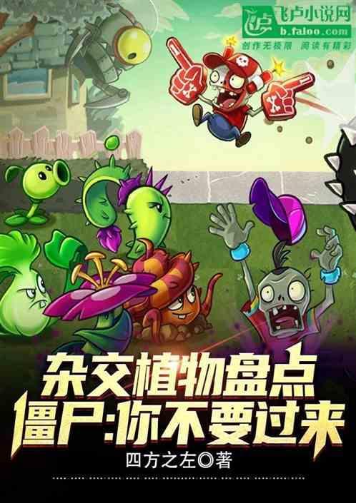 植物的杂交技术