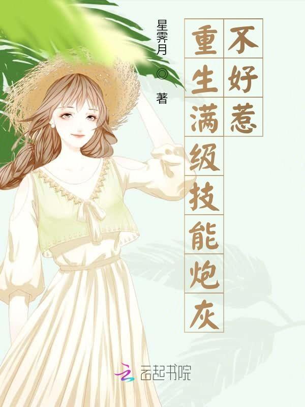 满级后重生