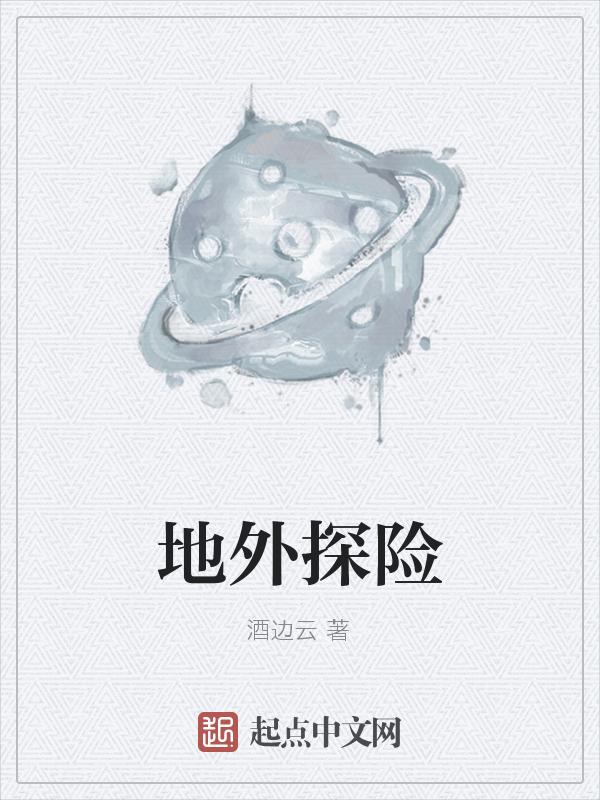 海外探险
