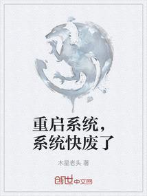 重启所有系统