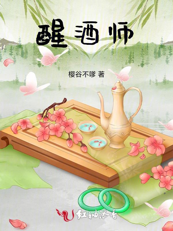 醒酒师是什么意思