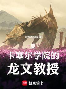 龙族的梗