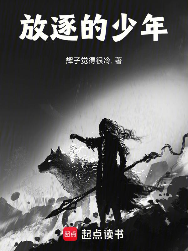 放逐的上一部叫什么名字