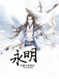 永明金融官网