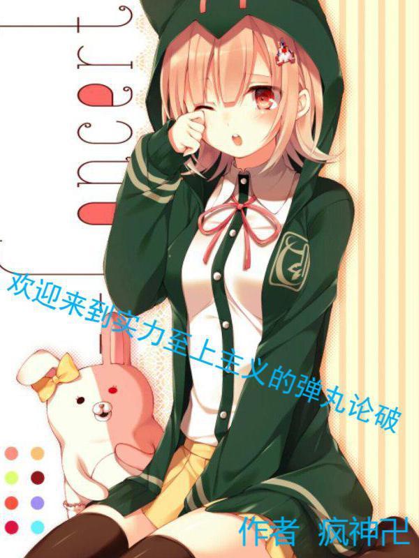 欢迎来到实力至上主义学院