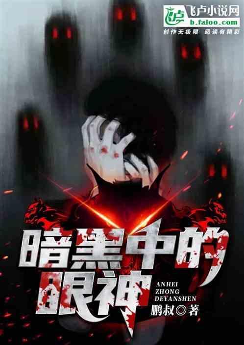 晦暗的眼神