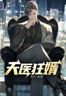 天医狂婿陈阳柳然