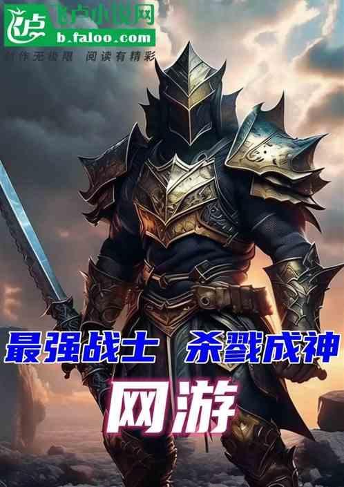 网游之杀戮魔神txt