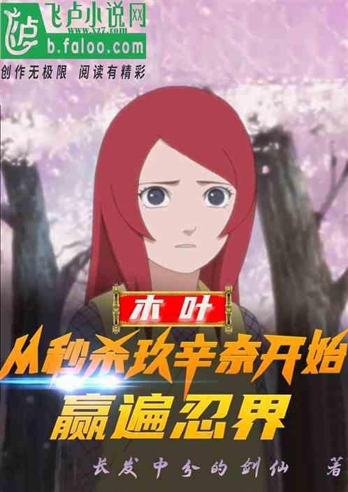 从木叶开始谨慎