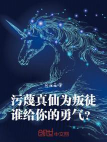 污蔑是非