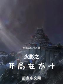 火影之从木叶开始签到