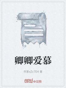 卿慕是什么意思