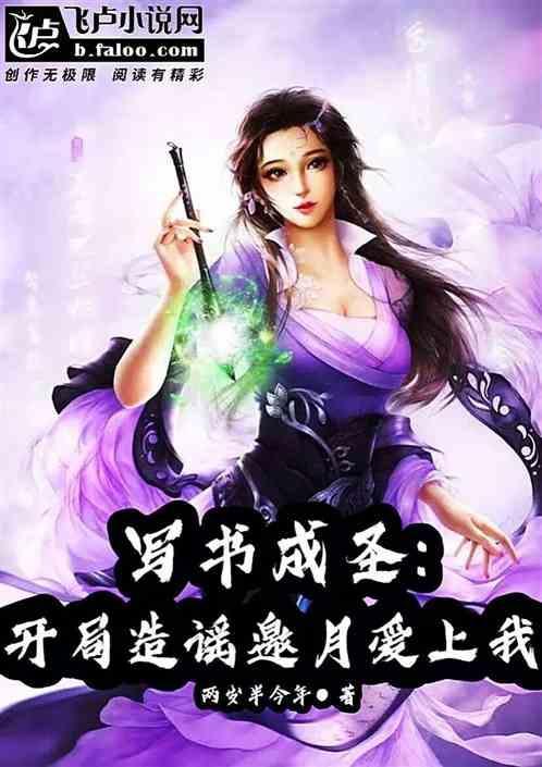 写书成神 开局