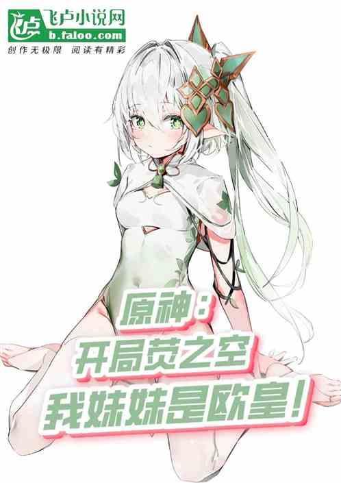 穿越原神之我是荧