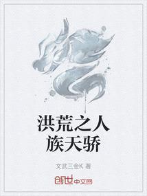 洪荒之人族有圣最新章节