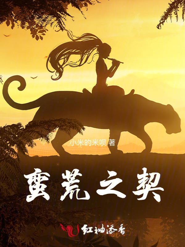 蛮荒之地是哪里