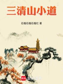 三清山小环线图