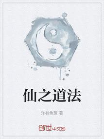 仙法道术