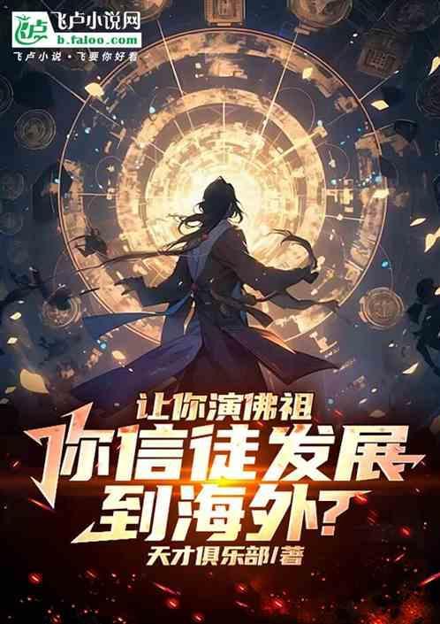 佛祖的扮演者是谁