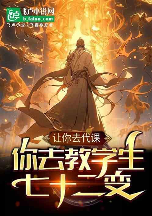 代课老师