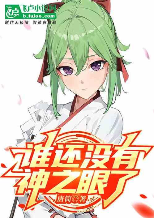 原神主角没有神之眼