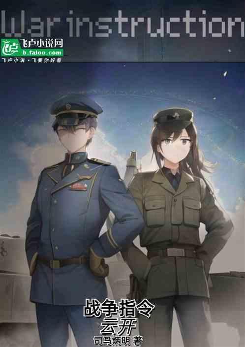 战争命令