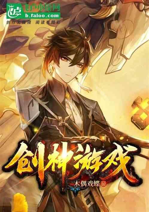 创神之主属于什么档次