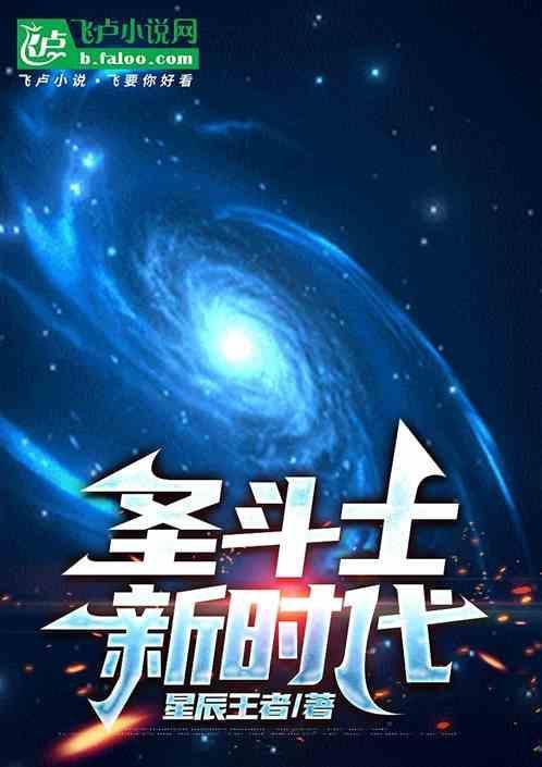 圣斗士新时代圣衣图片