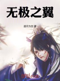 无极之心