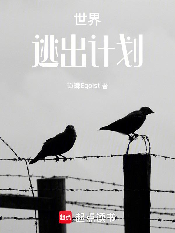 囚禁2游戏