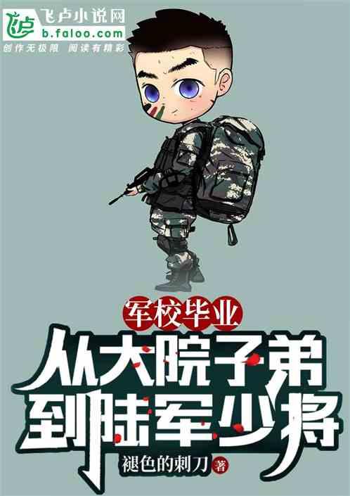 军校毕业后是什么军衔
