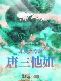 斗罗之穿越成唐三