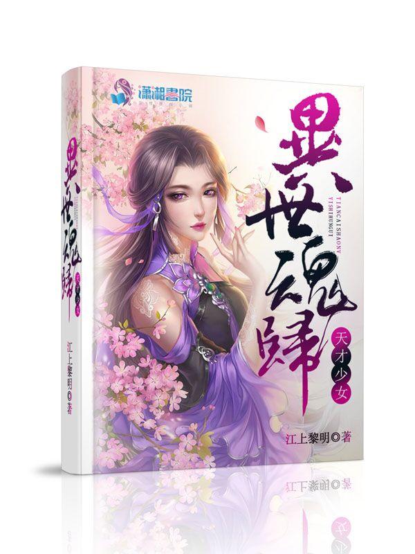 异世武魂