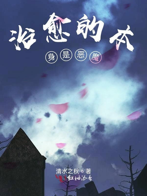 治愈的概念