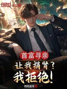 亿万富翁寻子30年