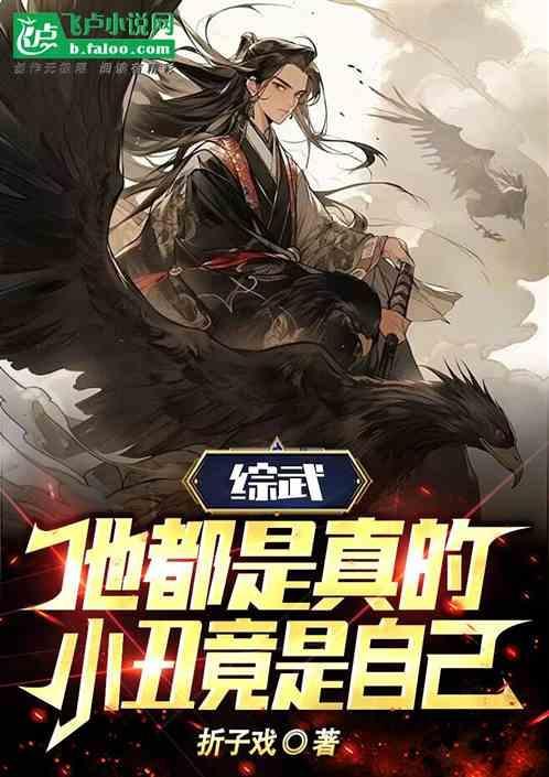 综漫 小丑